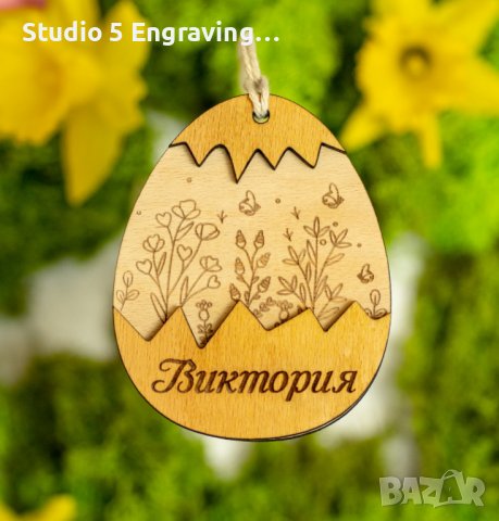Великденски висулки от дърво с име , снимка 2 - Български сувенири - 40136488