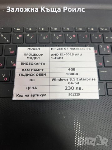Лаптоп HP 255 G4/AMD A6-6310/AMD Radeon R4/4GB DDR3 500GB HDD, снимка 4 - Лаптопи за дома - 42789821