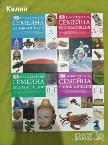 Илюстрована семейна енциклопедия в 16 тома, снимка 1 - Енциклопедии, справочници - 37848007