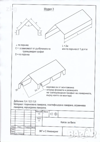 Покривна поцинкована ламарина TR20x295-885 във Варна, снимка 11 - Строителни материали - 36060922