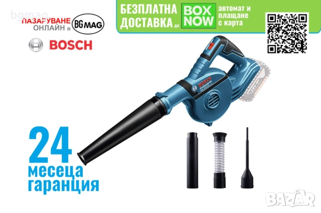 Bosch GBL 18V-120 акумулаторна духалка, листосъбирач, без батерия