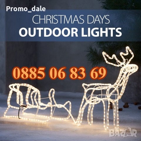 Топла бяла светлина, коледен елен с шейна, светещ елен, коледна украса,, снимка 3 - Други - 38677665