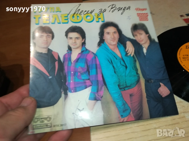 *ВАСИЛ НАЙДЕНОВ И ГРУПА ТЕЛЕФОН 1610251858, снимка 2 - Грамофонни плочи - 52078801