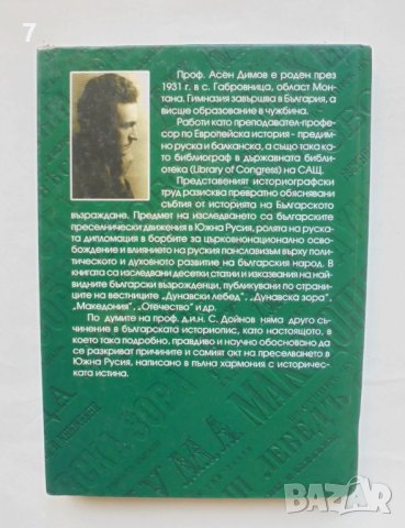 Книга Дядо Иван - мит или действителност - Асен Димов 2004 г., снимка 3 - Други - 42916490