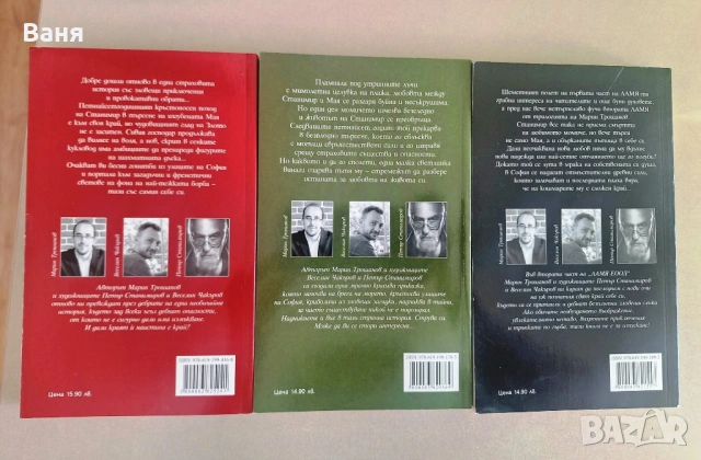 Ламя ЕООД. Книга 1-3 - 60 лв, снимка 2 - Художествена литература - 53037412