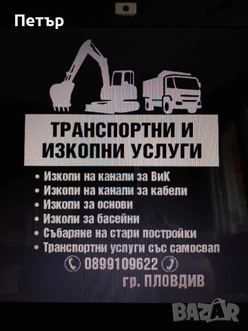 Доставка на пясък филц чакъл земно влажен бенетон бетон със самосвал до 3.5ттелефон , снимка 5 - Други ремонти - 50272501
