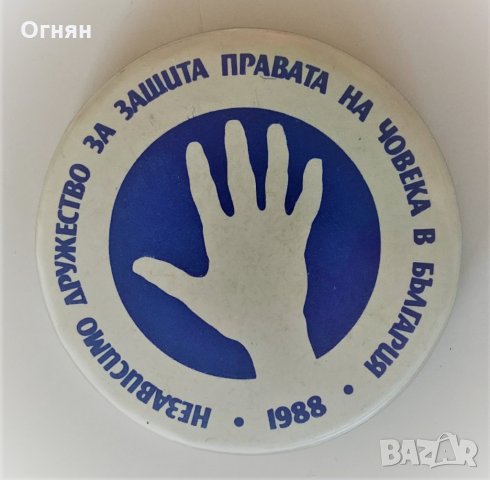 Значка Независимо Дружество за Защита Правата на Човека 1988