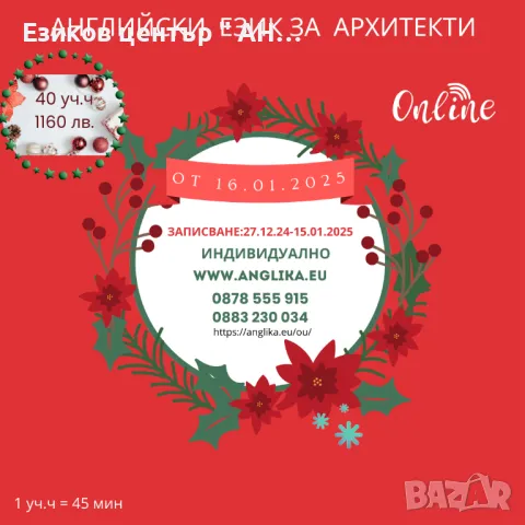 Онлайн обучение по английски език за възрастни по професии, снимка 2 - Уроци по чужди езици - 22778385