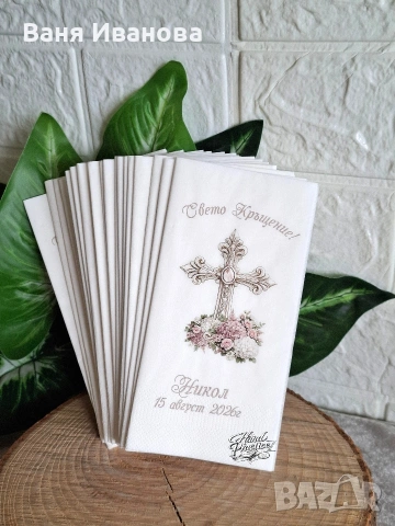 Персонализирани салфетки , снимка 9 - Други - 52671396