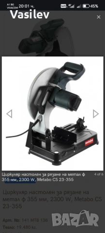 Стационарен ъглошлайф CS 23-355 Metabo 602335850, снимка 2 - Железария - 54138706