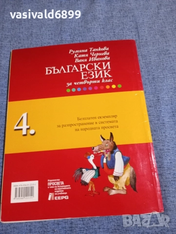 Български език за 4 клас , снимка 3 - Учебници, учебни тетрадки - 51727798