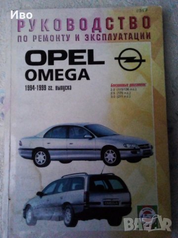 Търся автомобили Опел Вектра А и Омега А, производство до 1994г,Повредени,Без документи.Бартери.. , снимка 3 - Автомобили и джипове - 29594740