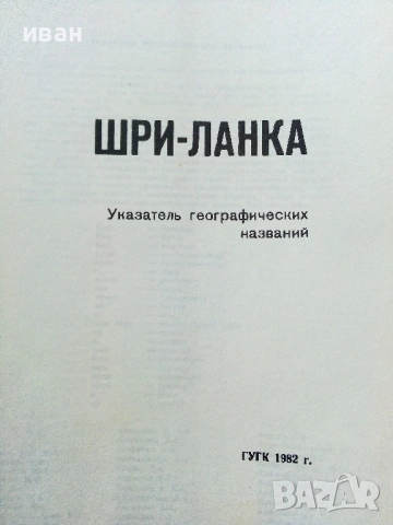 Стари карти 3, снимка 9 - Енциклопедии, справочници - 54113350