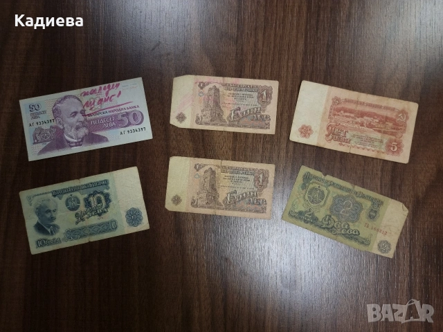 Лот от български банкноти с различни номинали 