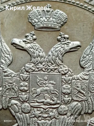 РЕПЛИКА на Монета 1 1/2 рубла 10 злоти 1833г. Полша много рядка КОПИЕ за КОЛЕКЦИЯ 46985, снимка 9 - Нумизматика и бонистика - 50003593