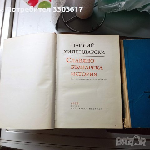 Подарявам книги от български писатели в миналото, снимка 18 - Художествена литература - 44243123