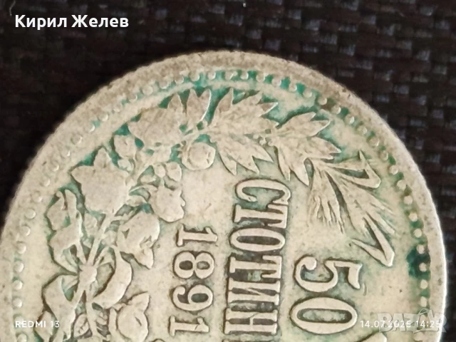 Сребърна монета 50 стотинки 1891г. Княжество България Княз Фердинанд първи за КОЛЕКЦИЯ 40184, снимка 4 - Нумизматика и бонистика - 51016097