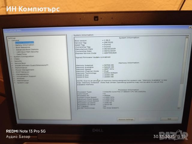 Продавам лаптоп/преносим компютър Dell Latitude 5491, снимка 6 - Лаптопи за работа - 52938453