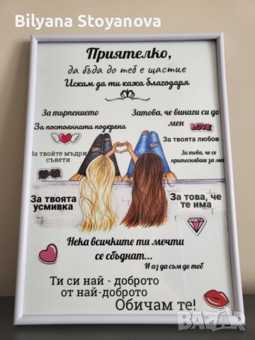 Персонализирана рамка за най-добра приятелка в Подаръци за жени в гр.  Бургас - ID36859477 — Bazar.bg