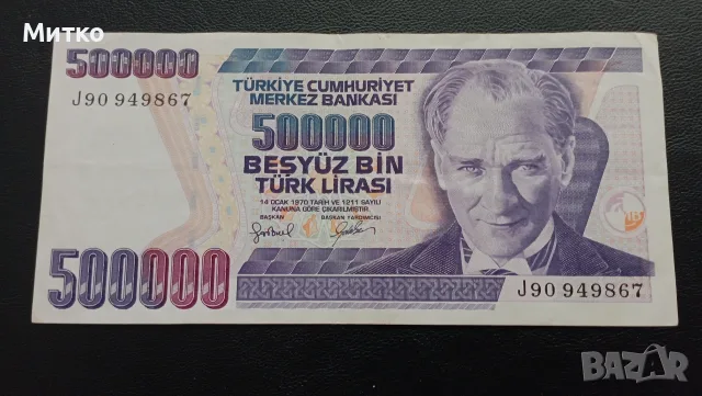 500 000 лири Турция 