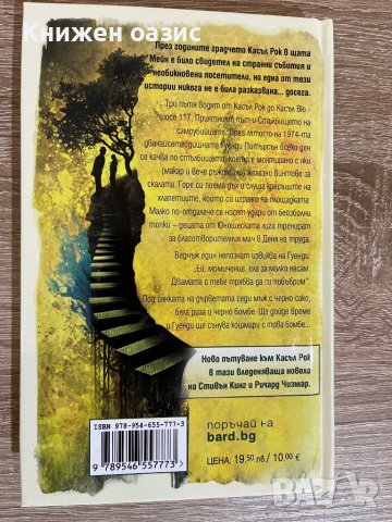 “Кутията на Гуенди” Стивън Кинг, снимка 2 - Художествена литература - 39932857