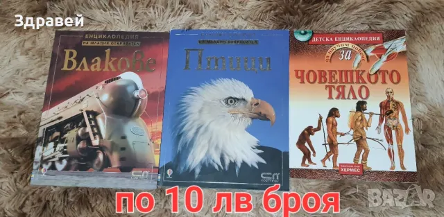 енциклопедии за умни деца