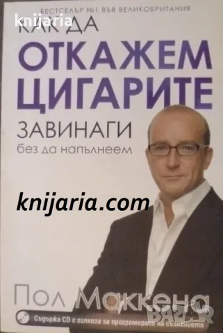 Как да откажем цигарите завинаги без да напълнеем