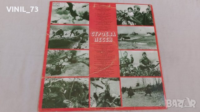 Строева Песен Щит 82 ВХА 11112, снимка 2 - Грамофонни плочи - 39613142