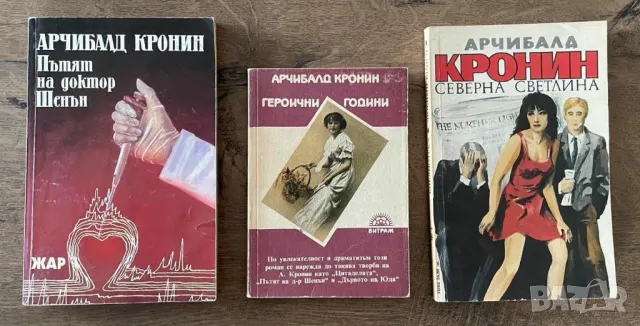 Арчибалд Кронин Пътят на доктор Шенън, Героични години, Северна светлина