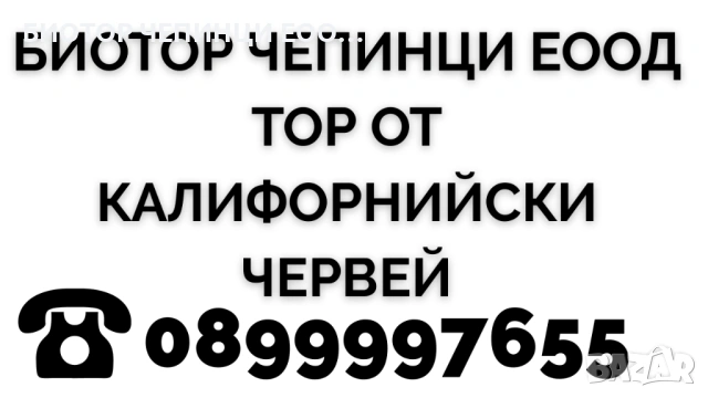 🌿Наторяване на трева с тор от Калифорнийски червей