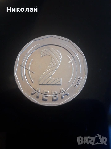 ЮБИЛЕЙНА МОНЕТА от 2 лева 2018г. "Европредседателството".