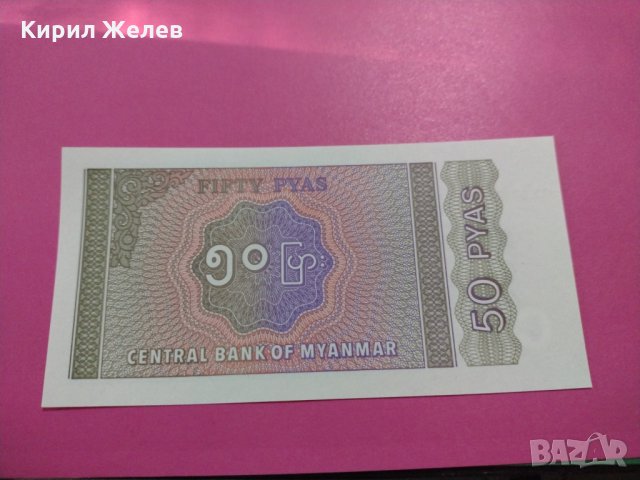 Банкнота Мианмар-15950