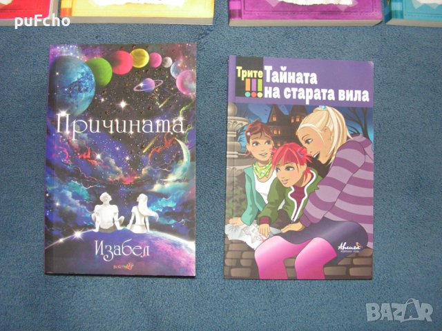 Книги за деца и тийнейджъри, снимка 7 - Художествена литература - 42370538