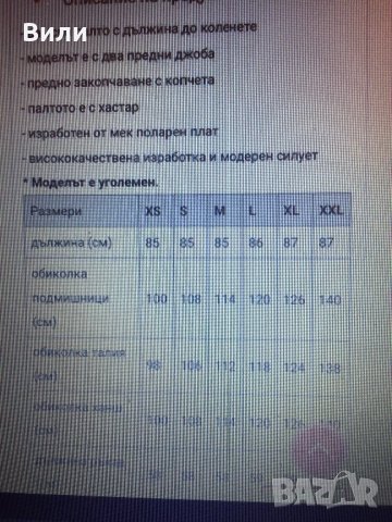 ново палто, снимка 3 - Палта, манта - 30872027