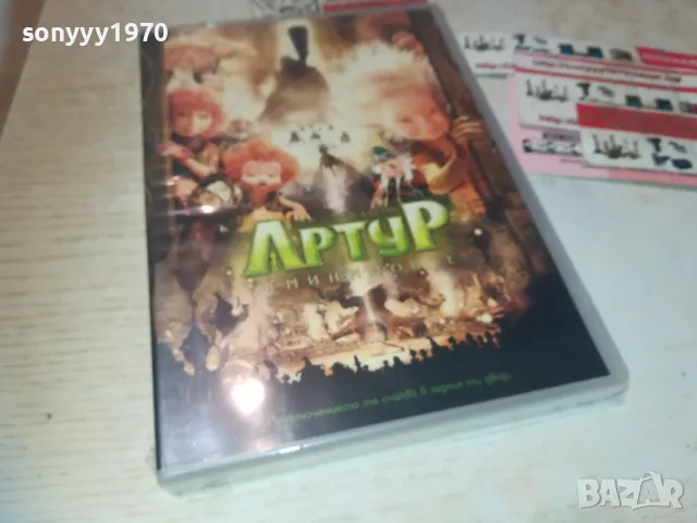 АРТУР ДВД 0810240859, снимка 7 - DVD филми - 47503912