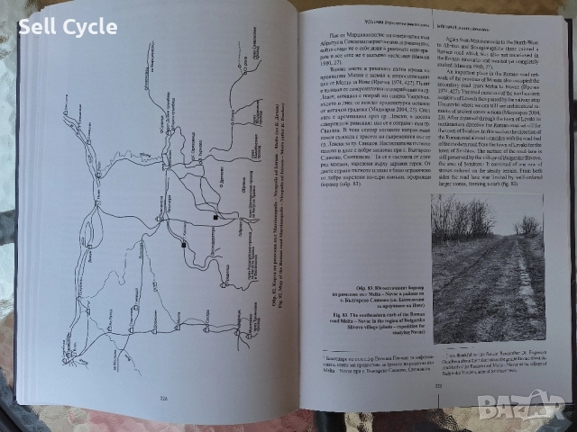 ✅РИМСКИ ПЪТИЩА В БЪЛГАРИЯ - МИТКО МАДЖАРОВ❗, снимка 7 - Специализирана литература - 52308829