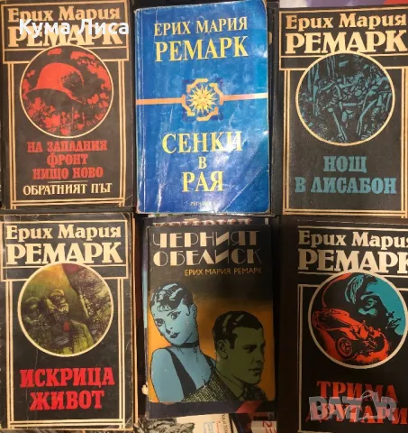 Ерих Мария Ремарк , снимка 1