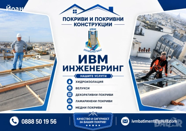 Довери се на нас за ремонта на покрива си!, снимка 2 - Ремонти на покриви - 54362902