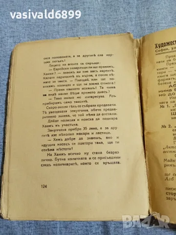 Хаим Бенадов - Хора от низините , снимка 7 - Българска литература - 55953592