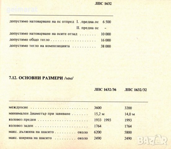 🚚 Mercedes Benz LPS 1632 товарен автомобил ръководство обслужване  на📀  диск CD📀 Български език📀, снимка 9 - Специализирана литература - 30743230