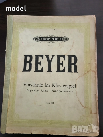 Школа по пиано Beyer за начинаещи