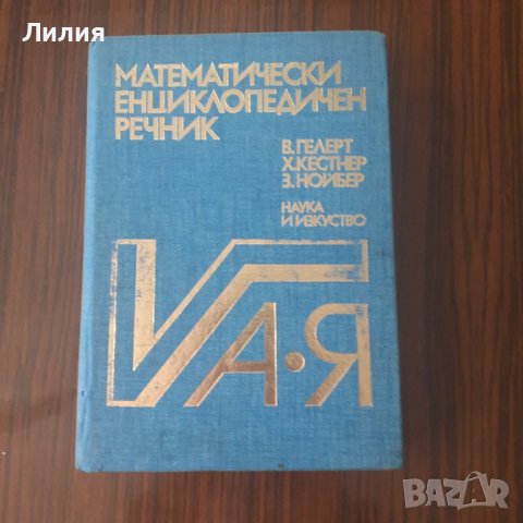 Книги и помагала по български език и математика, снимка 10 - Учебници, учебни тетрадки - 25207022