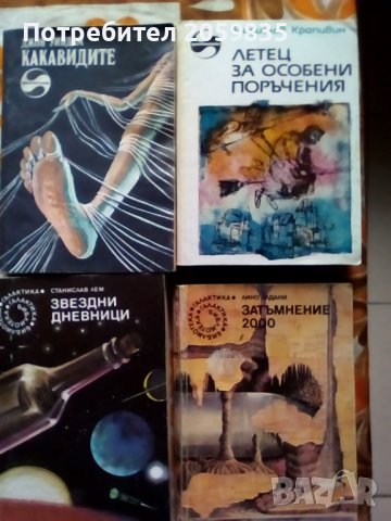 Книги от библиотека: Галактика, Четиво за юноши, Избрани книги за деца и юноши, снимка 3 - Детски книжки - 38075468