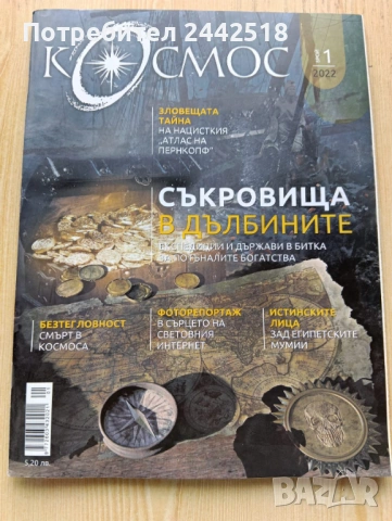 Списания "Космос" (2018-2025 г.), снимка 5 - Списания и комикси - 53945897