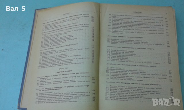 Електрически машини М . Костенко 1969 г, снимка 6 - Специализирана литература - 42419434