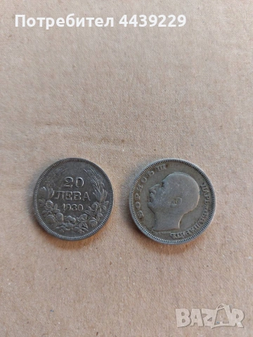 20 лв. 1930г.