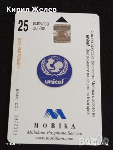 Три фонокарти МОБИКА тема УНИЦЕФ КАЖЕТЕ ДА за ДЕЦАТА 50819, снимка 2 - Други ценни предмети - 51677815