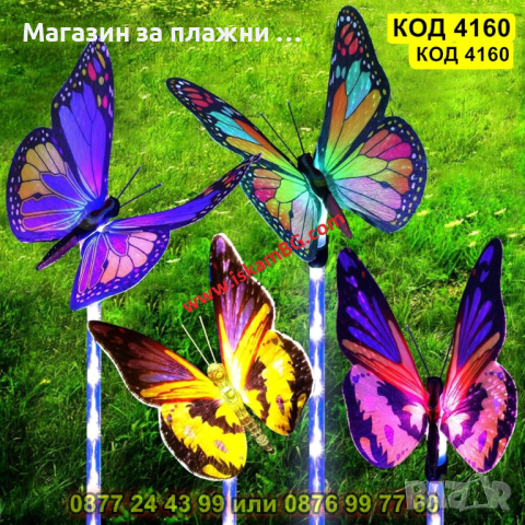 Соларна лампа за градина Пеперуда - КОД 4160, снимка 1 - Соларни лампи - 44681658