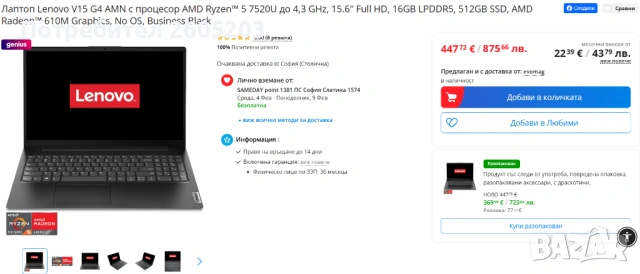 Като нов, в гаранция - Lenovo V15 G4 (16GB DDR5, Ryzen 5, 512GB NVMe), снимка 12 - Лаптопи за игри - 53182504