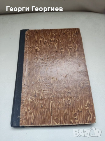 Антикварна книга - Пътни картини - Хайнрих Хайне